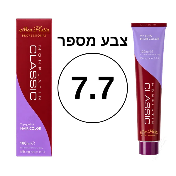 צבע מספר 7.7 מסדרת הקלאסיק