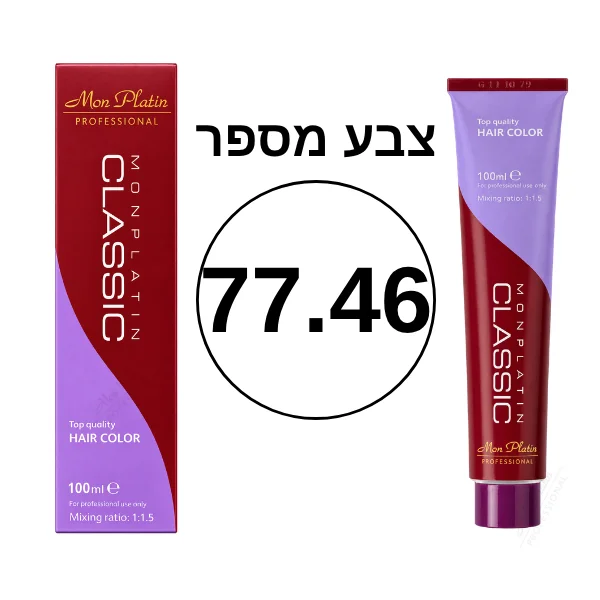 צבע מספר 77.46 מסדרת הקלאסיק